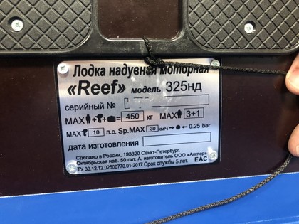 Коврики на Лодки Reef 325НД  в Новокузнецке