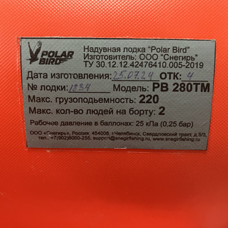 EVA коврики на Лодки Polar Bird PB-280ТM  в Новокузнецке