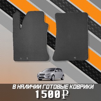 EVA коврики на Hyundai i30 I 2007 - 2012 в Новокузнецке